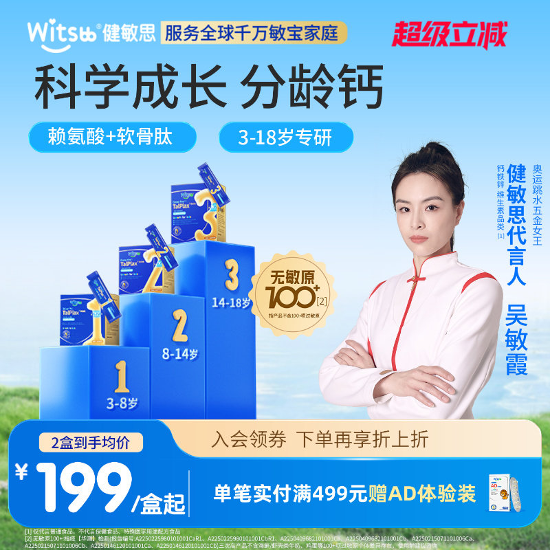 健敏思三次高赖氨酸钙镁锌软骨肽图片