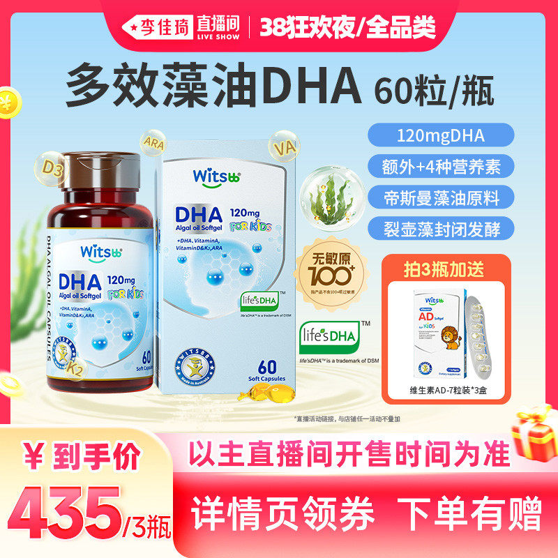 【李佳琦直播间现货狂欢夜】健敏思多效藻油DHA婴幼儿童非鱼油