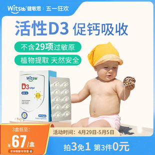 witsbb健敏思维生素d3胶囊滴剂儿童敏宝vd促钙吸收vd400iu液体钙