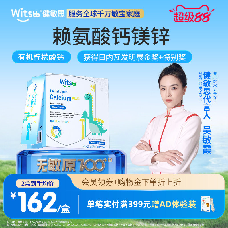 witsbb健敏思小蓝条赖氨酸钙镁锌图片