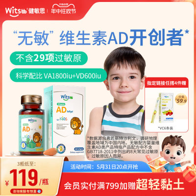 健敏思婴幼儿童维生素ad