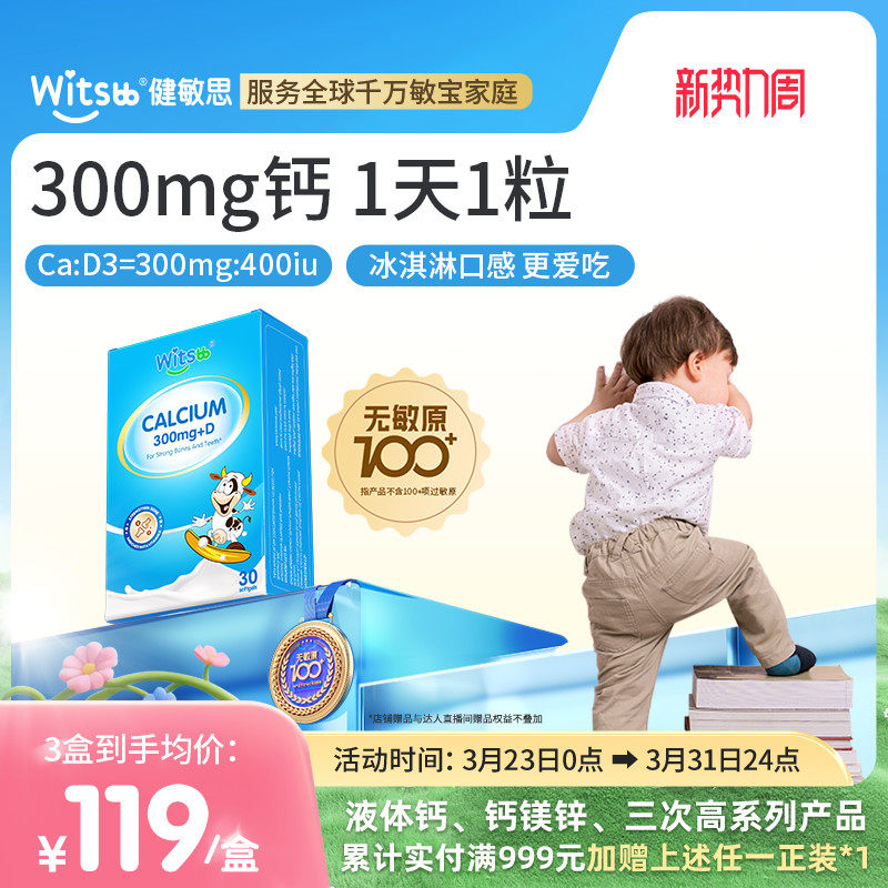 【300mg钙】witsbb健敏思小蓝盒液体钙敏宝专研儿童青少年钙K2d3