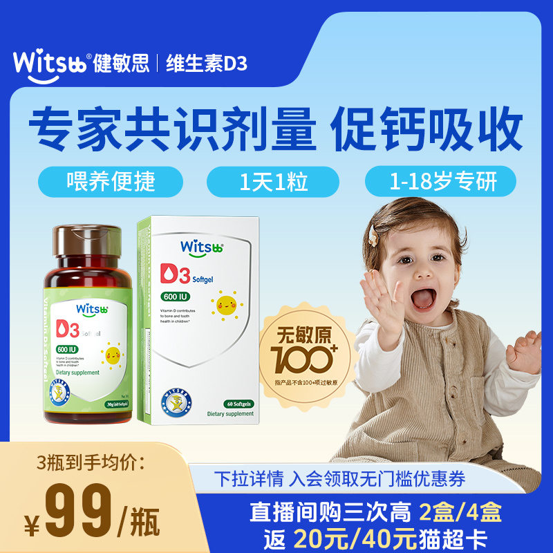 健敏思天然维生素D3促钙吸收60粒