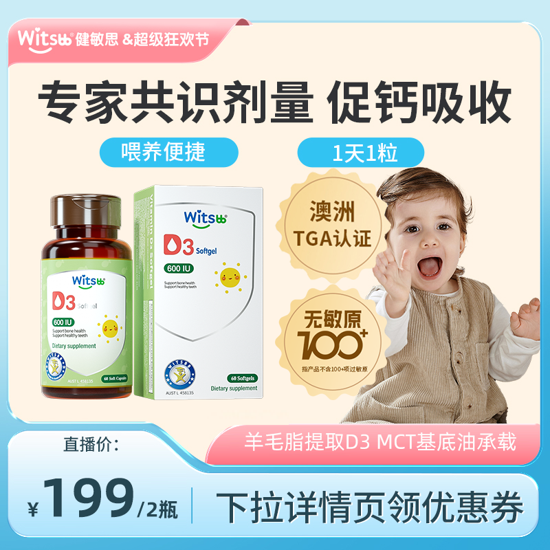 【付定金！88节】健敏思维生素D3婴幼童胶囊600iu60粒促钙吸收