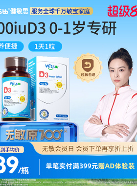witsbb健敏思婴幼儿维生素d3敏宝ad无敏原100+儿童d3宝宝vd非滴剂