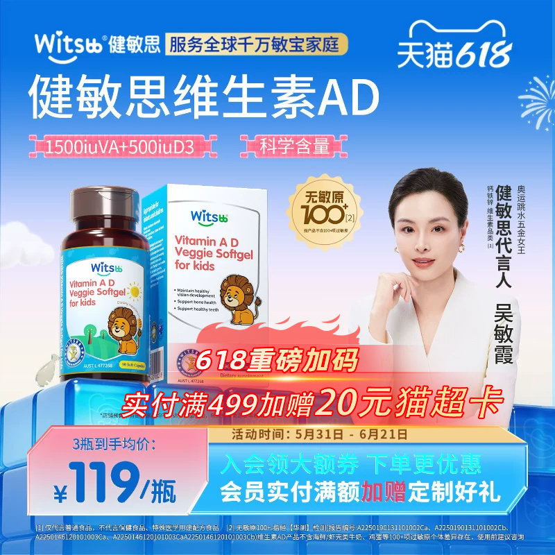 健敏思婴幼儿维生素ad无敏原100+