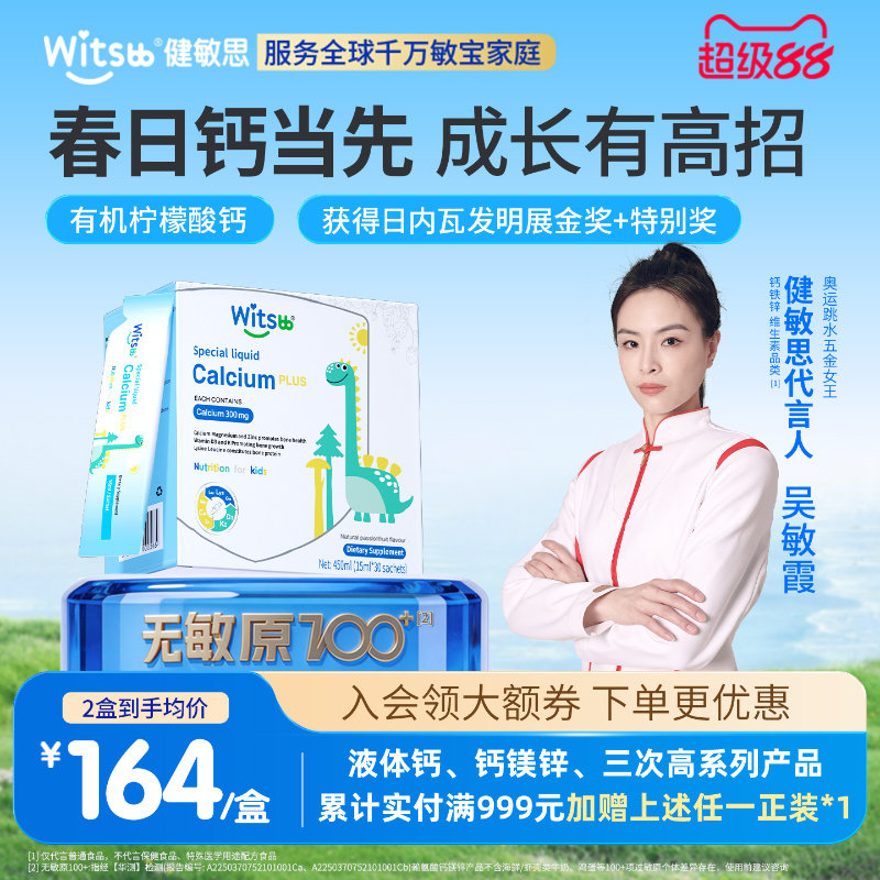 witsbb健敏思小蓝条赖氨酸钙镁锌幼儿童宝宝青少年D3K2液体钙