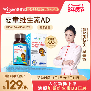 witsbb健敏思维生素ad婴幼儿无敏原100 吴敏霞力荐 儿童敏宝d3