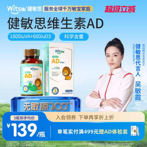 健敏思婴儿童维生素AD