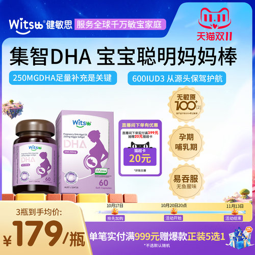 健敏思集智DHA孕妇专用dha