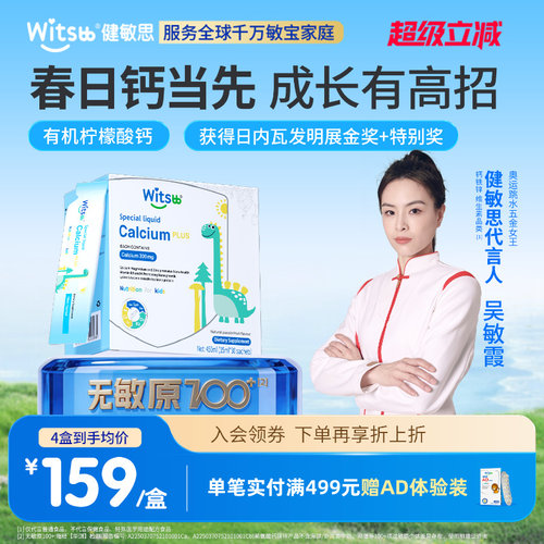 witsbb健敏思小蓝条赖氨酸钙镁锌