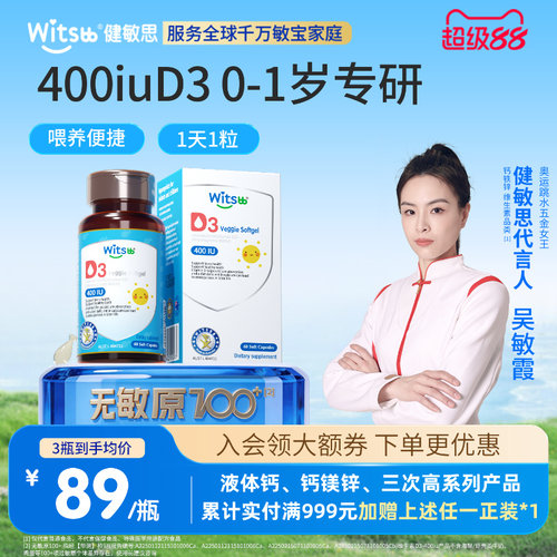 健敏思维生素D3婴幼儿60粒