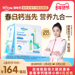 【李佳琦直播间】witsbb健敏思小蓝条赖氨酸钙镁锌PLUS儿童液体钙
