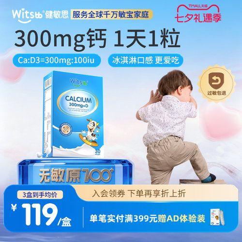 witsbb健敏思小蓝盒液体钙儿童钙