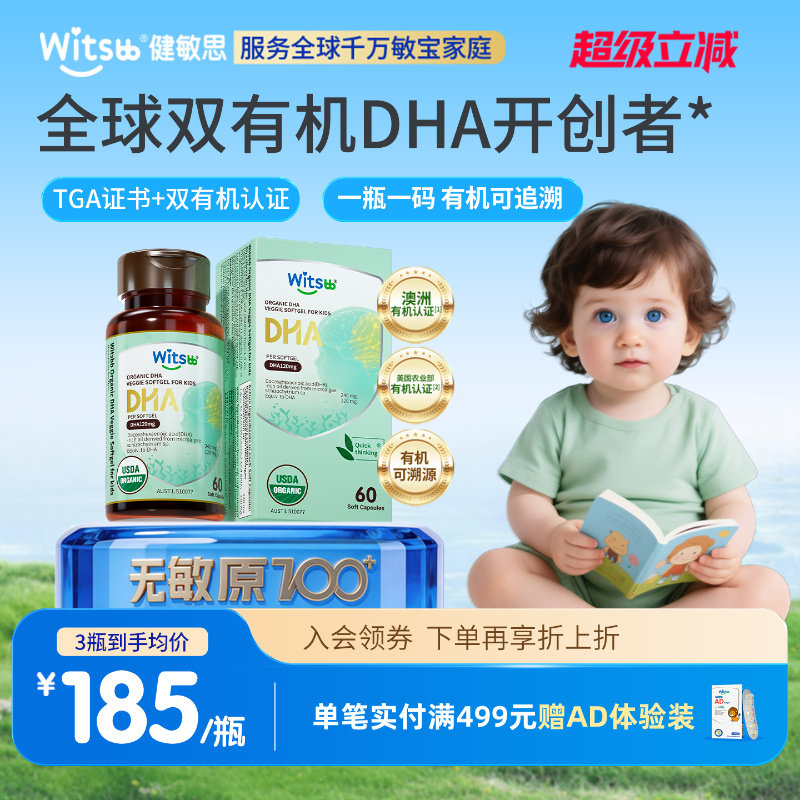 witsbb健敏思双有机DHA藻油0-3岁儿童婴幼儿dha孕妇DHA敏宝专研