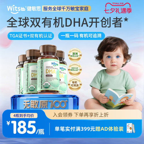 健敏思双有机DHA婴幼儿藻油