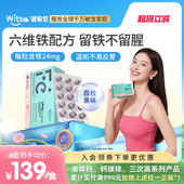 witsbb健敏思口溶铁女性专用孕妇经期孕期哺乳期铁