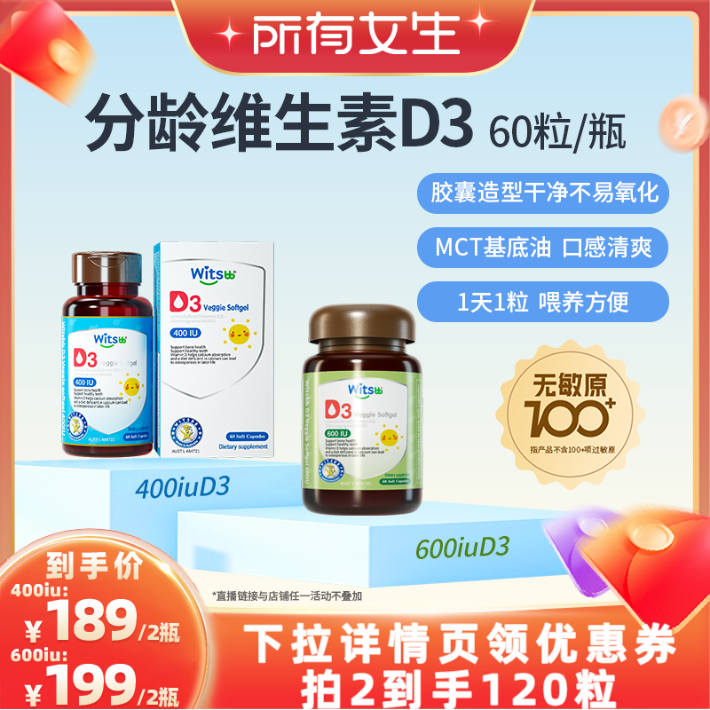 【立即付定金！所有女生直播间】健敏思维生素D3婴幼儿童敏宝专研