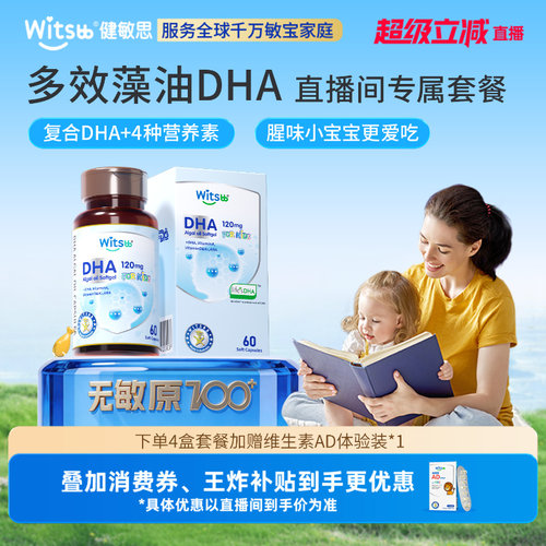 健敏思藻油dha多效婴幼儿宝宝
