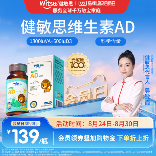 健敏思婴儿童维生素AD