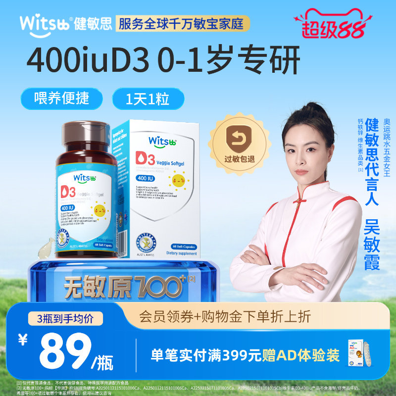 witsbb健敏思婴幼儿维生素d3敏宝宝ad一岁以下以上d3儿童vd非滴剂