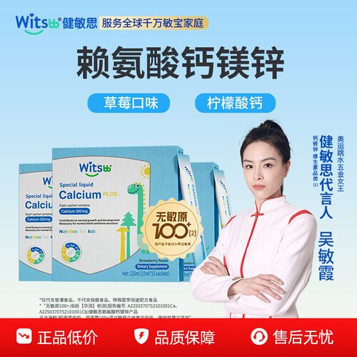 witsbb健敏思小蓝条赖氨酸钙镁锌幼儿童宝宝青少年D3K2液体钙