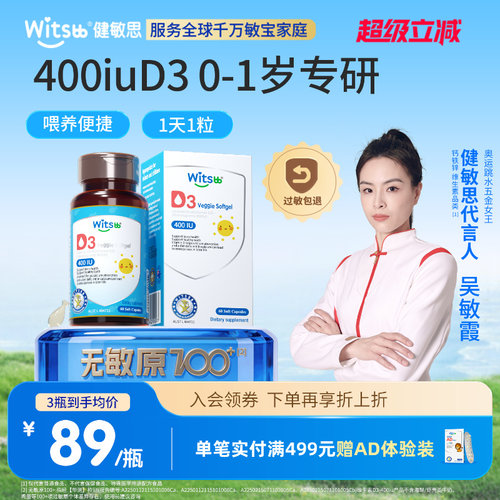健敏思婴幼儿维生素D3