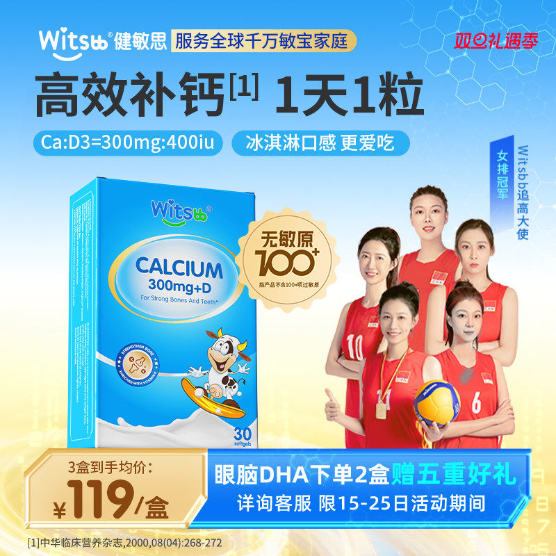 健敏思小蓝盒液体钙婴幼儿敏宝