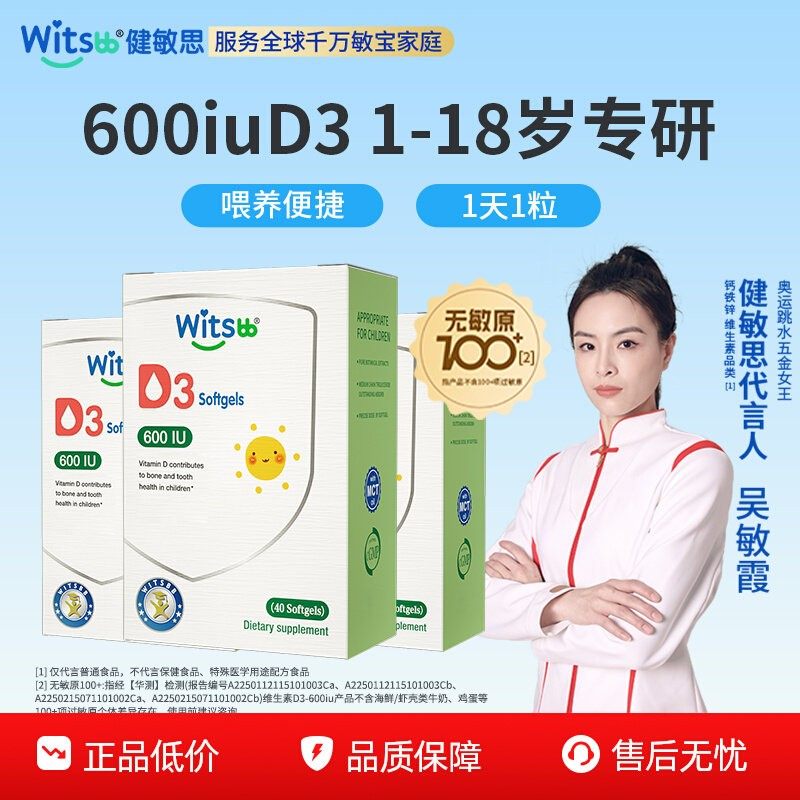 witsbb健敏思婴幼儿童d3胶囊滴剂40粒600iu儿童促钙吸收宝宝vd3盒,婴童食品,维生素,淘宝优惠券,粉丝福利购,淘宝优惠卷