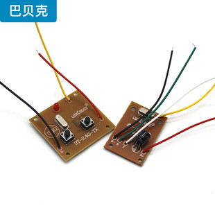 2.4G二通道遥控板套装 30米远距离控制手工玩具车船机器人遥控器