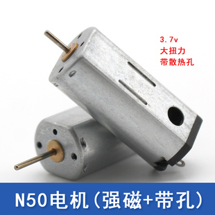 N50电机 diy手工制作航模大扭力小马达遥控飞机配件高转速电动机