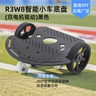 R3W8智能小车底盘双电机驱动黑色diy自制遥控玩具电动车配件材料