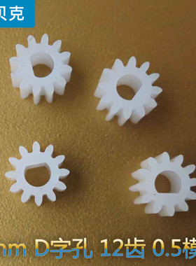 1012DF齿轮 3mmD型孔塑胶齿轮外齿轮硬齿面DIY玩具齿轮传动配件