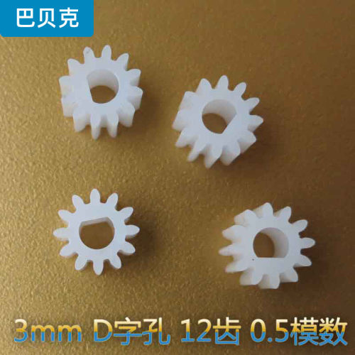 1012df齿轮塑胶玩具传动配件