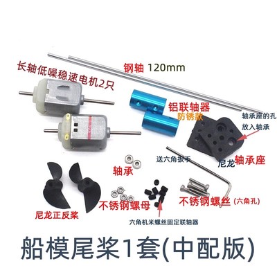巴贝克船模尾桨材料打窝船
