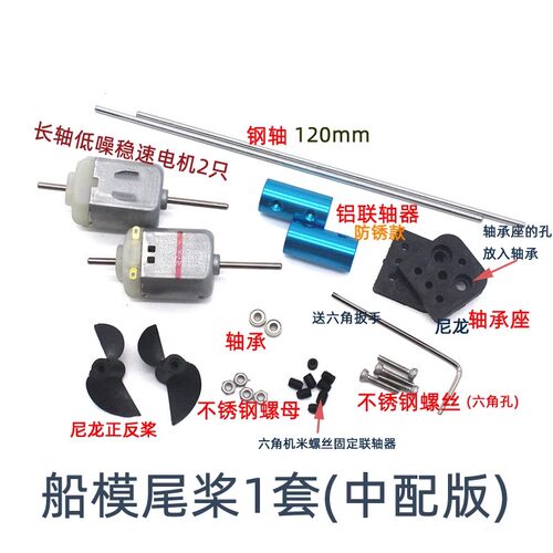 巴贝克船模尾桨材料打窝船