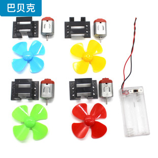 配桨配座130电机 DIY制作风力车小风扇玩具配件 螺旋桨固定座套装