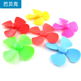 四叶螺旋桨 彩色小风叶幼儿园小学生制作风车风扇玩具配件 2mm孔