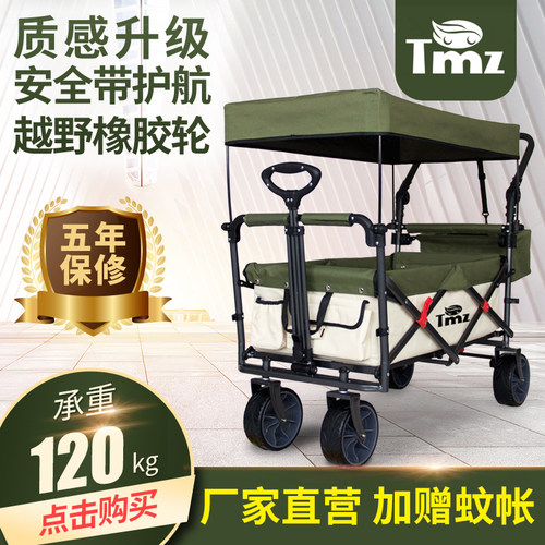 TMZ户外折叠露营车四轮便携野餐