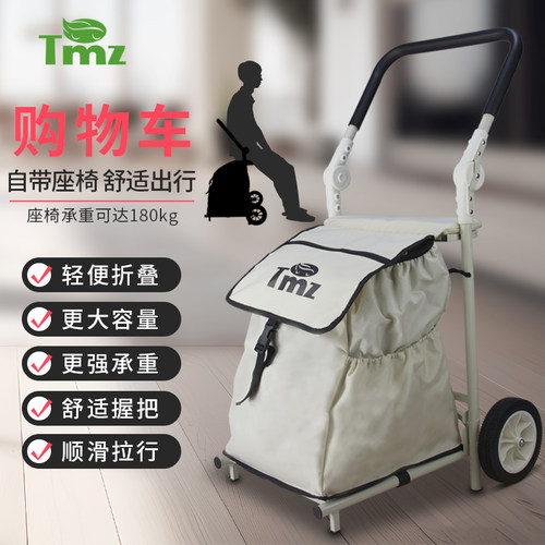 Tmz自带座椅便携购物轻便买菜车