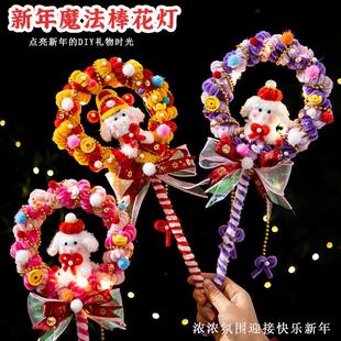 元旦新年发光仙女魔法棒儿童手工diy材料手持发光灯笼新年小礼物