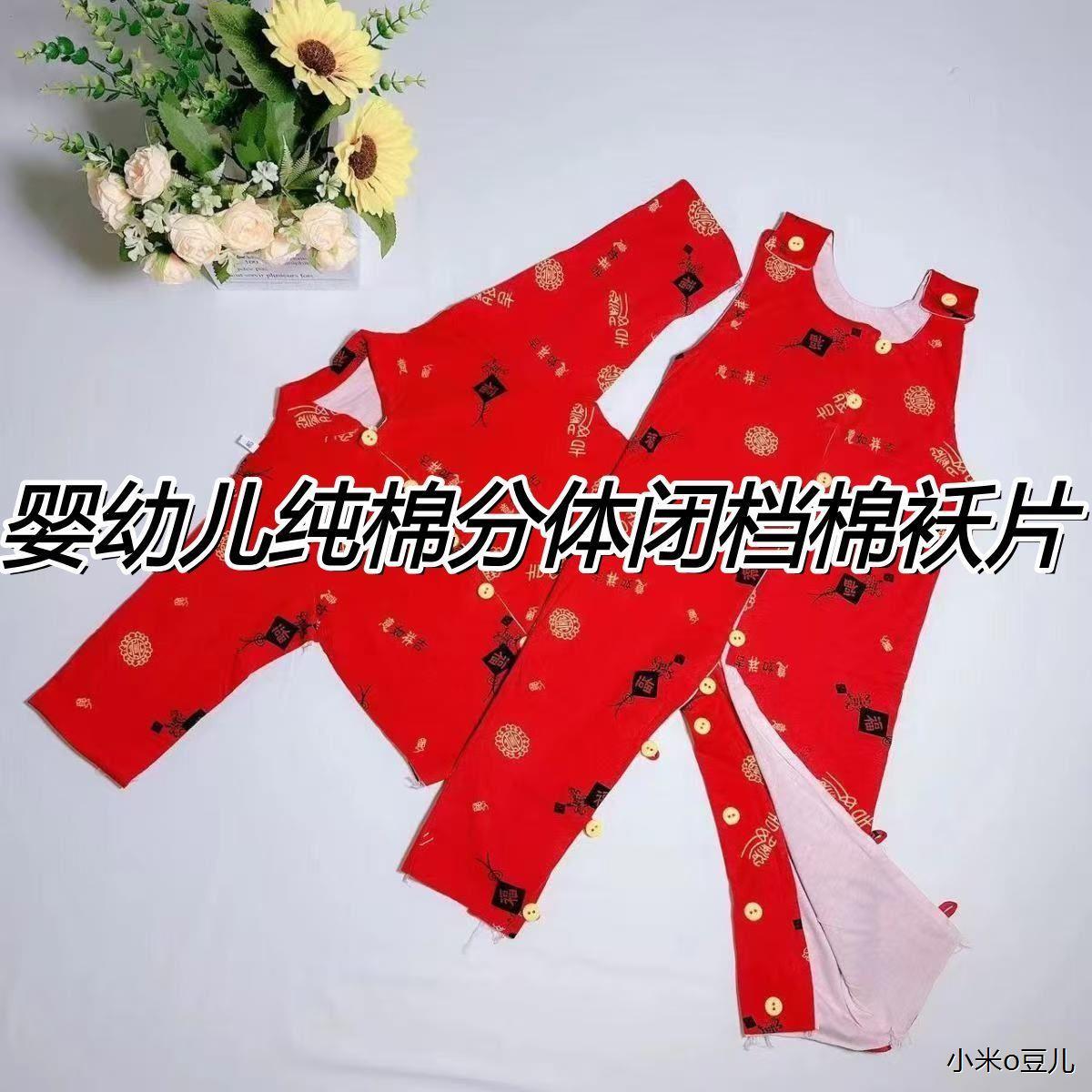 半成品棉袄片宝宝纯棉套