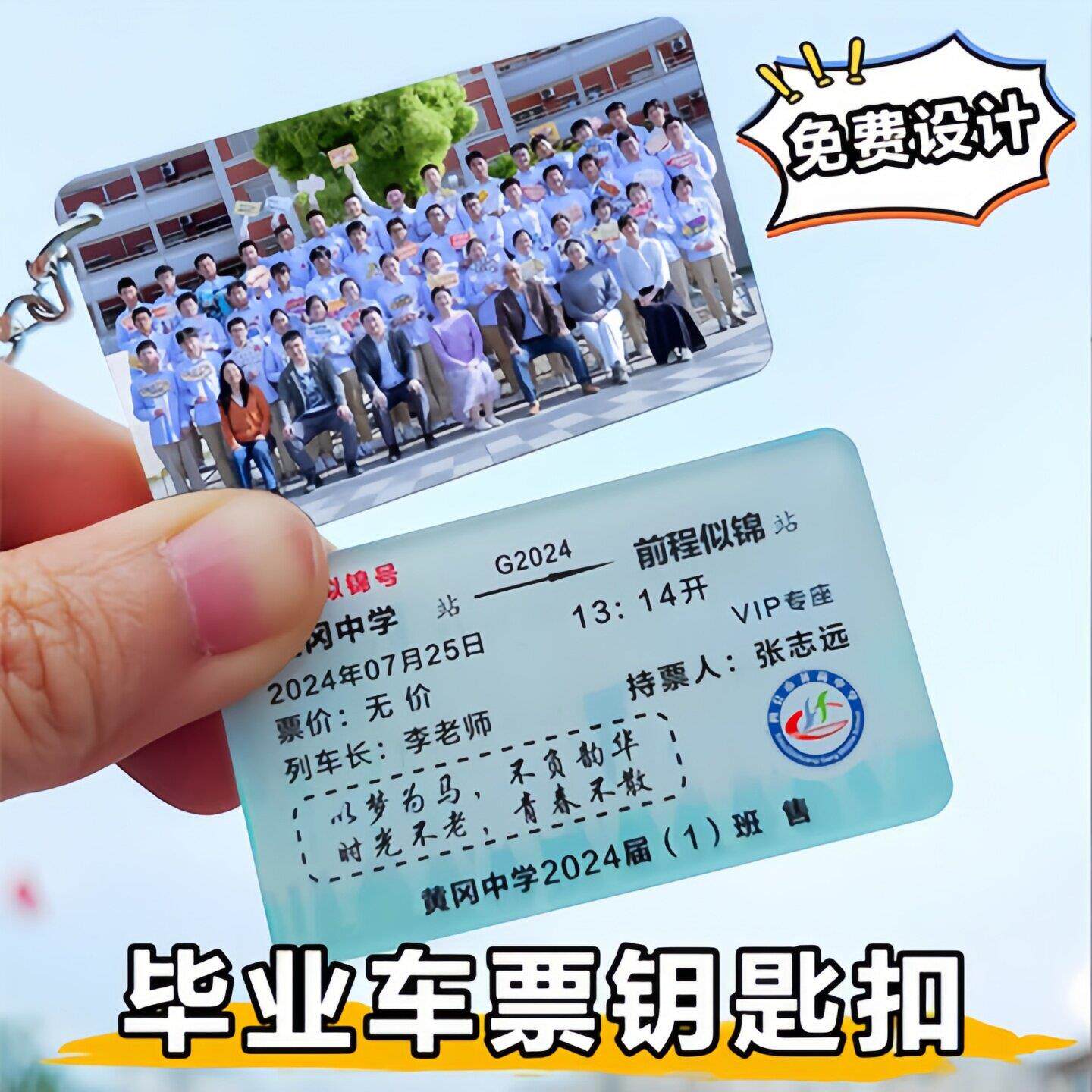毕业礼物车票钥匙扣创意高中有纪念意义小学生六年级送全班纪念品