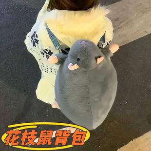 花枝鼠背包卡通可爱老鼠书包丑萌搞怪毛绒玩偶公仔包包送闺蜜礼物