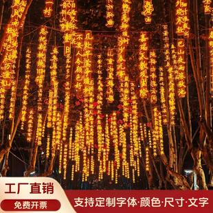 户外树上氛围灯古诗词灯串春节亮化灯饰挂件景区街道路树木装饰灯