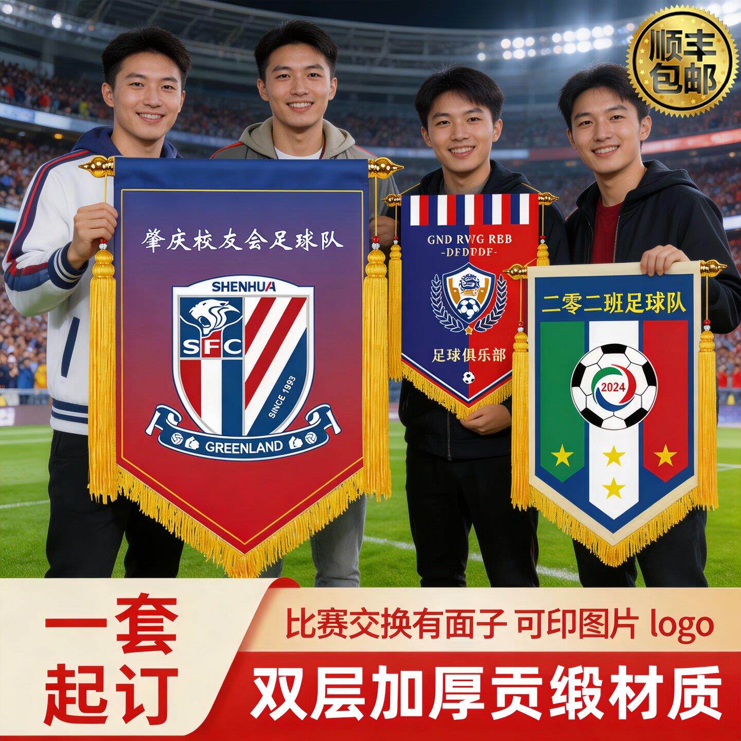 足球队旗定制订做高端娱乐部队徽交换旗比赛表彰优秀用品奖励锦旗