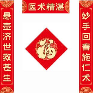 医院对联门诊诊所新卫生院豪华对联2026年新款大门对联自粘防水