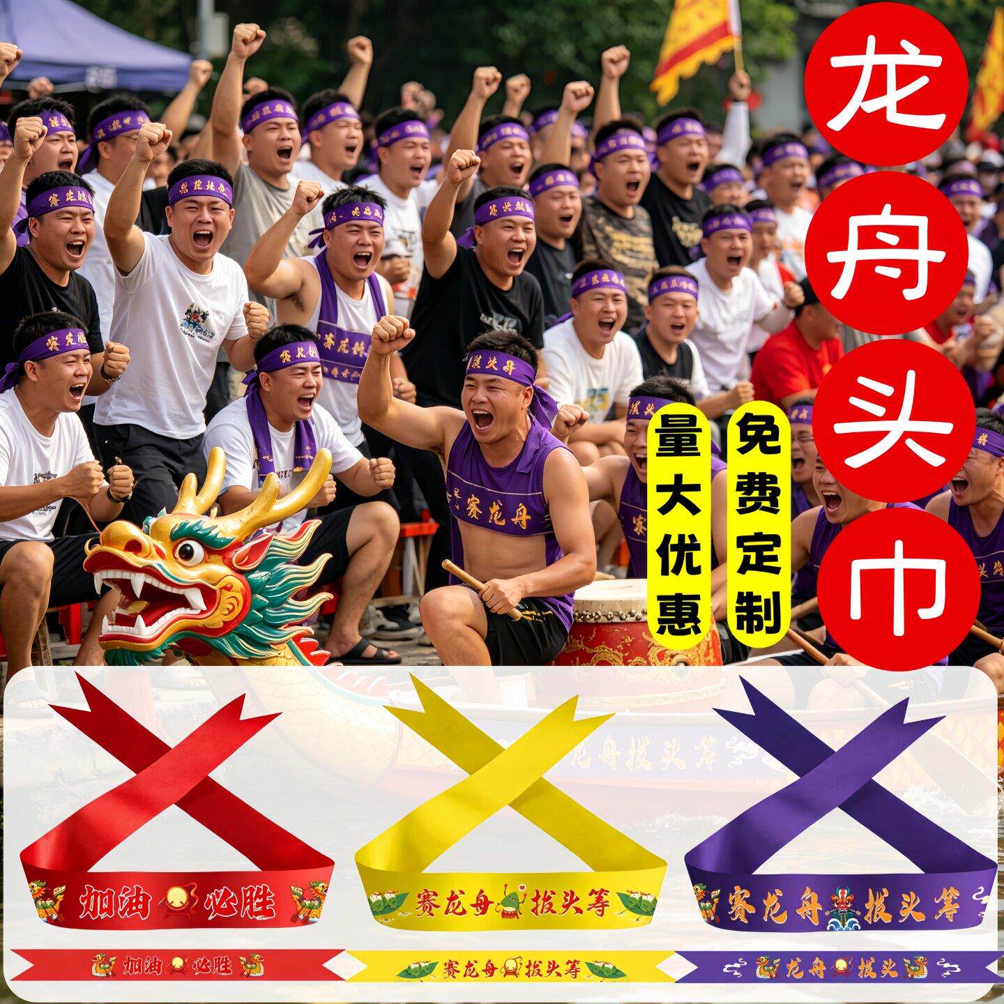 赛龙舟头巾个性定制头饰端午节竞赛运动员加油励志啦啦队加油助威