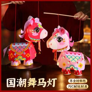马年手工diy材料包幼儿园手提花灯主题小马灯笼创意卡通儿童过年