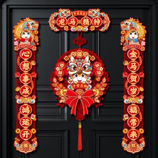 马年创意对联磁吸卡通立体可爱新年春节福字套装过年门上贴的春联